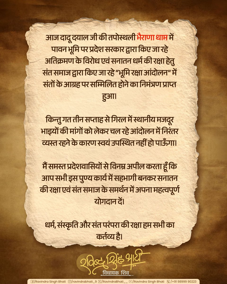 Ravindra Singh Bhati tweet media