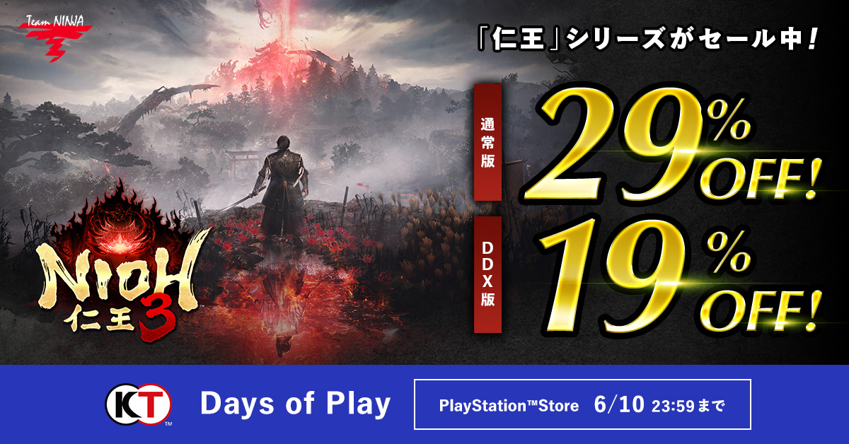 nioh_game's tweet photo. #仁王３ PlayStationでセール中！

『仁王３』がPS Storeで通常版29％OFF＆DDXは19％OFF！
直近のアップデートでさらに遊びやすく、やり込める���うになっていますので、
この機会にぜひご購入をご検討ください。

▼通常版
https://t.co/lQp37s6fHE

▼DDX
https://t.co/ieqfODRP5J

#PS5 https://t.co/BVAGg37Raz