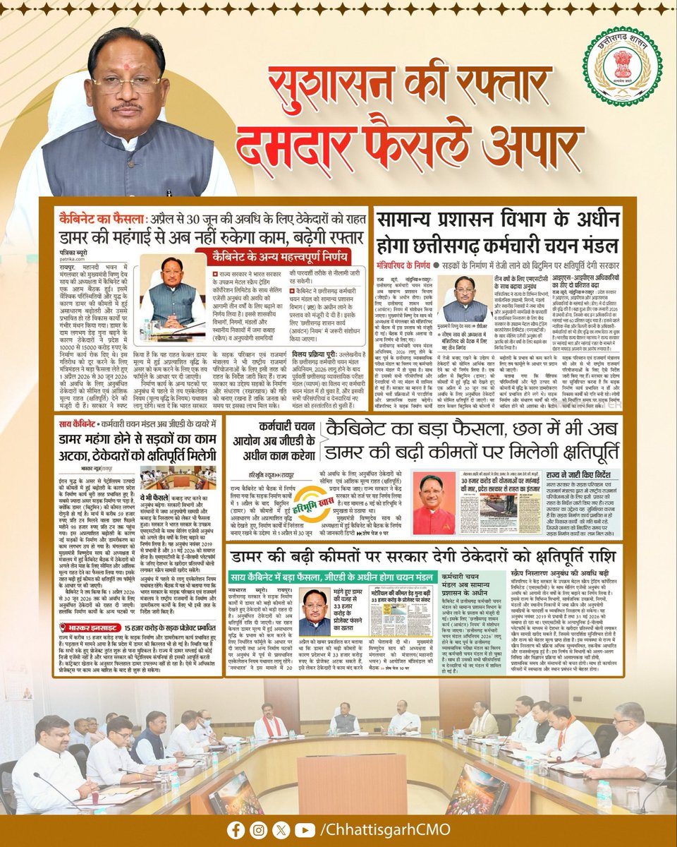 CMO Chhattisgarh tweet media