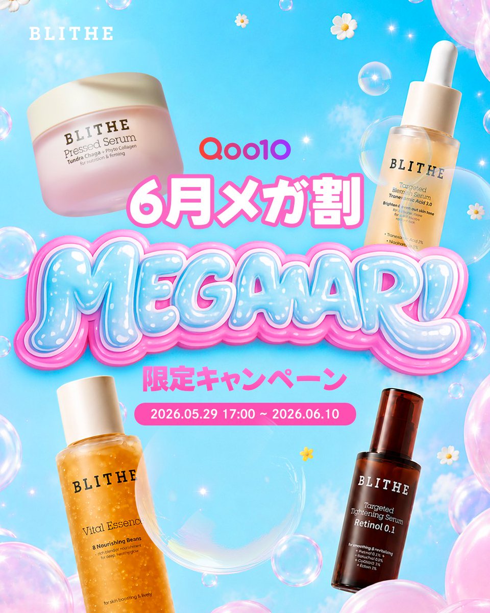 blithe_jp's tweet photo. \Qoo10 6月メガ割開催！/
📢本日(5/29)17:00 START✨

今回の注目企画はこちら👇

✅第6回 シワアイロンセットコラボ企画
✅ターゲテッドセラム4種「2本目50%OFF」企画

🗓️26.05.29 - 26.06.10

さらに…👀
日替わりセールがなんと999円‼️
今夜21時に対象アイテム公開予定なので、
気���なる方はぜひチェックしてください🧐✨

#Qoo10メガ割 #韓国スキンケア #韓国コスメ #メガ割おすすめ #BLITHE