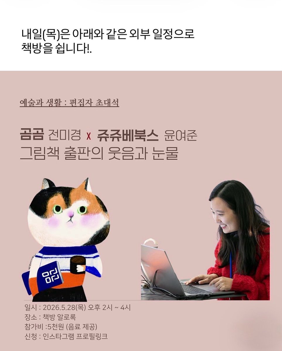 gomgombookstore's tweet photo. 내일(28일 목요일)은 오산의 새 책방 알로록으로 출장갑니다. 쥬쥬베북스 대표님이랑 같이 책 만들고 출판사 하는 이야기를 나눌 거예요. 오산 시민들이여, 놀러오세요. 수목원 앞에 있는 아름다운 책방이에요. 파워 오지라퍼 책방지기가 책 추천도 잘해줄 거예요. 

우리 책방은 내일 하루 쉽니다. https://t.co/191LG2tcbx