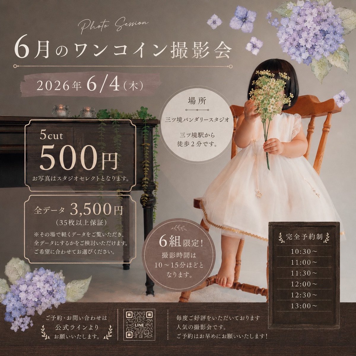 studio_picnic7's tweet photo. ＼ 6月のワンコイン撮影会 🌿 ／

2026年6月4日（木）

三ツ境バンダリースタジオ
（三ツ境駅より徒歩2分）

5cut ¥500
全データ ¥3,500
（35枚以上保証）

ご予約・お問い合わせは
公式LINEよりお願いいたします🕊️

#キッズ撮影会 #ベビーフォト #キッズフォト
#ワンコイン撮影会 #紫陽花フォト https://t.co/TxvVaD4p9z