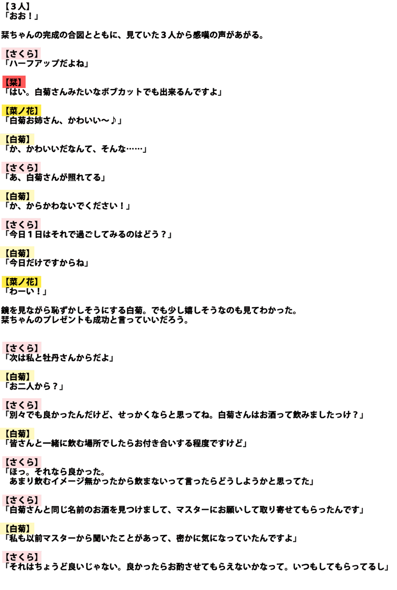 onigiri_writer's tweet photo. 本日5月27日は『#ホームメイドスイートピー』白菊さん（CV：今谷皆美様）の誕生日🌼

おめでとう🎉
是非お祝いしてあげてくださいね🎂

今回は、バーベナ荘の面々で白菊さんへいつもの感謝に色々としてあげるお話となります。

是非一緒に「ありがとう」という気持ちになって読んでいただけると嬉しく思います😌
#白菊誕生祭
#ホメスピ @silkysconnect
