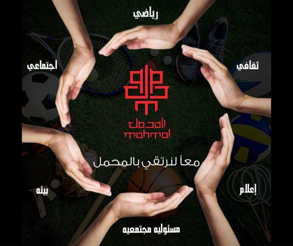 ClubMahmal's tweet photo. عقد رئيس النادي سعادة الأستاذ عبد الرحمن السويلم إجتماعا مع الرئيس  التنفيذي سعادة الدكتور خالد الحبيش وإداريي كرة القدم الأستاذ ناصر أبو دجين، والأستاذ سويلم السويلم، وذلك بمشاركة العضو الفعال الأستاذ محمد السويلم.

وخلال الاجتماع، قدّم الرئيس التنفيذي عرضًا للاستراتيجية المعدّة الخاصة بإعداد الفريق الأول لكرة القدم للموسم القادم، حيث تمت مناقشة خطط العمل وآليات التنفيذ بما يضمن الجاهزية الفنية والإدارية للفريق.

ومن المنتظر أن تُسفر مخرجات هذا الاجتماع عن نتائج إيجابية خلال الفترة المقبلة، في إطار العمل المستمر على إعداد الفريق بالشكل الأمثل للمنافسة على الصعود في الموسم القادم، وسط مؤشرات واعدة تعكس جدية الجهود المبذولة

#معا_لنرتقي_بالمحمل