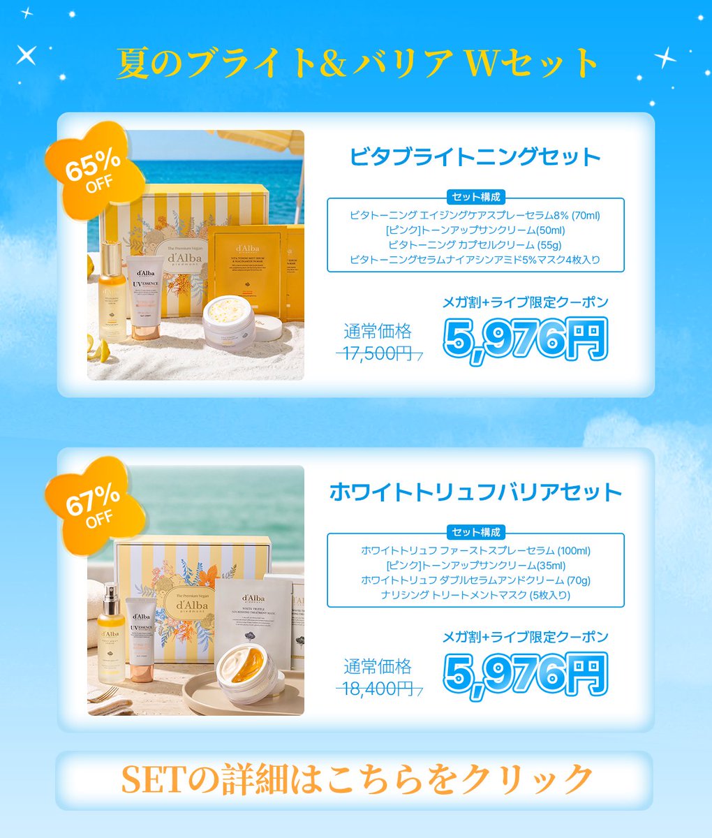 ✨ Qoo10 6月メガ割 × ダルバ ✨ ⛱️6/1(月) 20:00〜LIVE配信決定