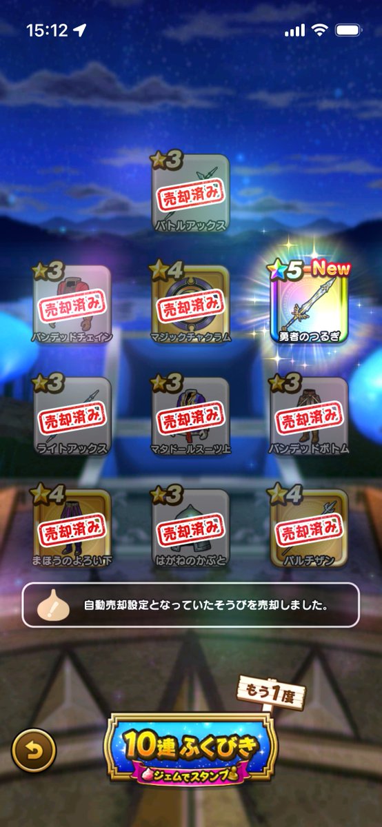 karashidanegame's tweet photo. 溜め込んでいたジェム使う気満々だったけど、配布チケットで引いた最初の10連で当たった✨ #DQウォーク #ドラクエの日 https://t.co/GXHj3trOAx