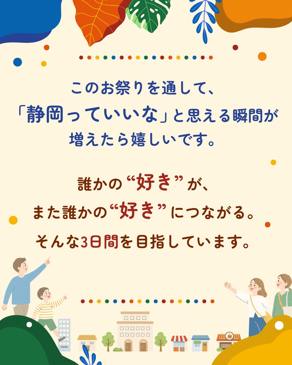 しずおか大好きまつり tweet media