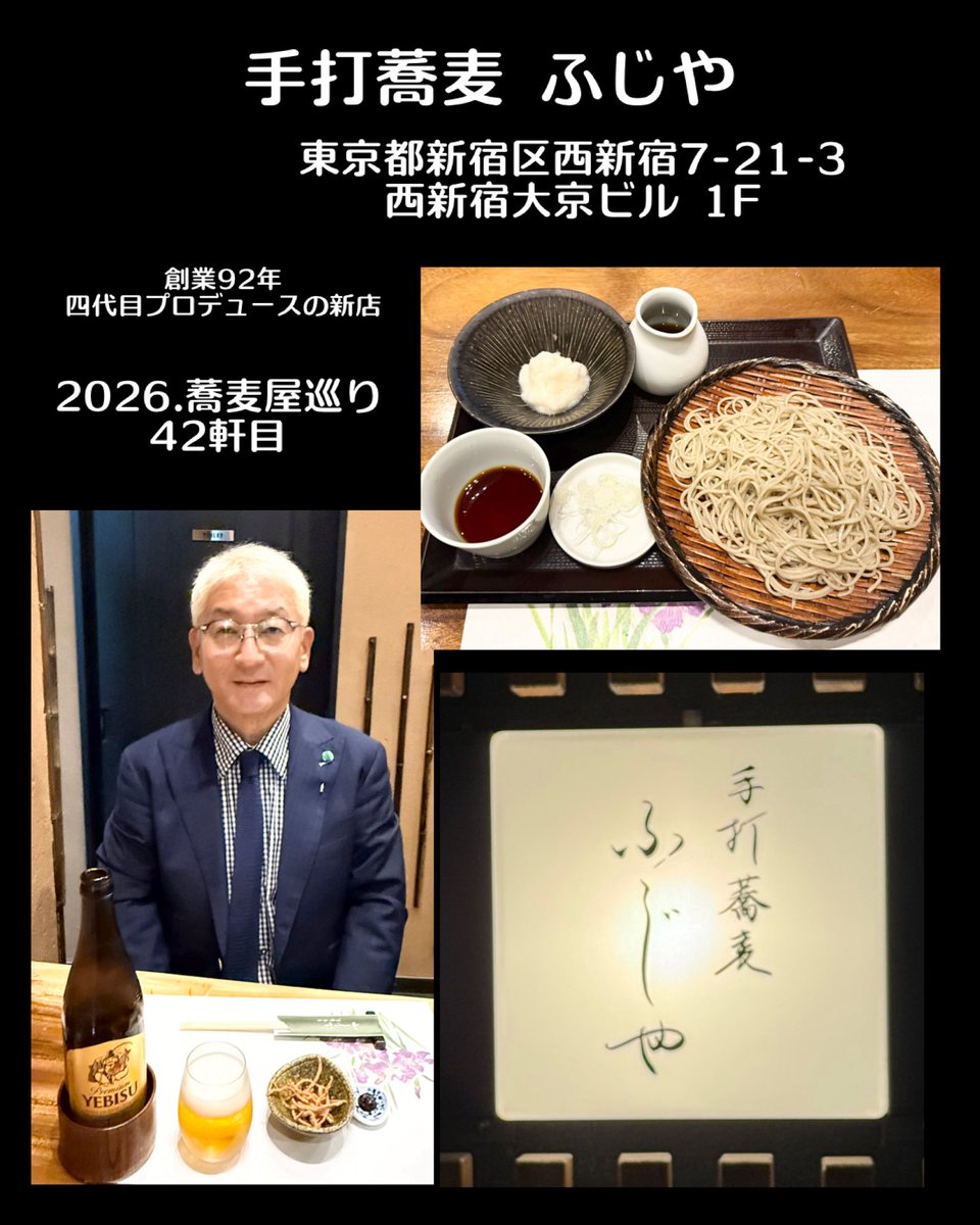 aigyok's tweet photo. 手打蕎麦ふじや

東京都新宿区西新宿7-21-3
西新宿天京ビル 1F

創業92年
四代目プロデュースの新店

2026.蕎麦屋巡り42軒目

真蛸の酢の物：900円
スペアリブやわらか煮
バルサミコ仕立て：1,100円
生鯵フライ：金額失念
辛味おろし蕎麦：1,100円

.

#手打蕎麦ふじや #鯵フライ #スペアリブ #蕎麦屋めぐり #蕎麦屋