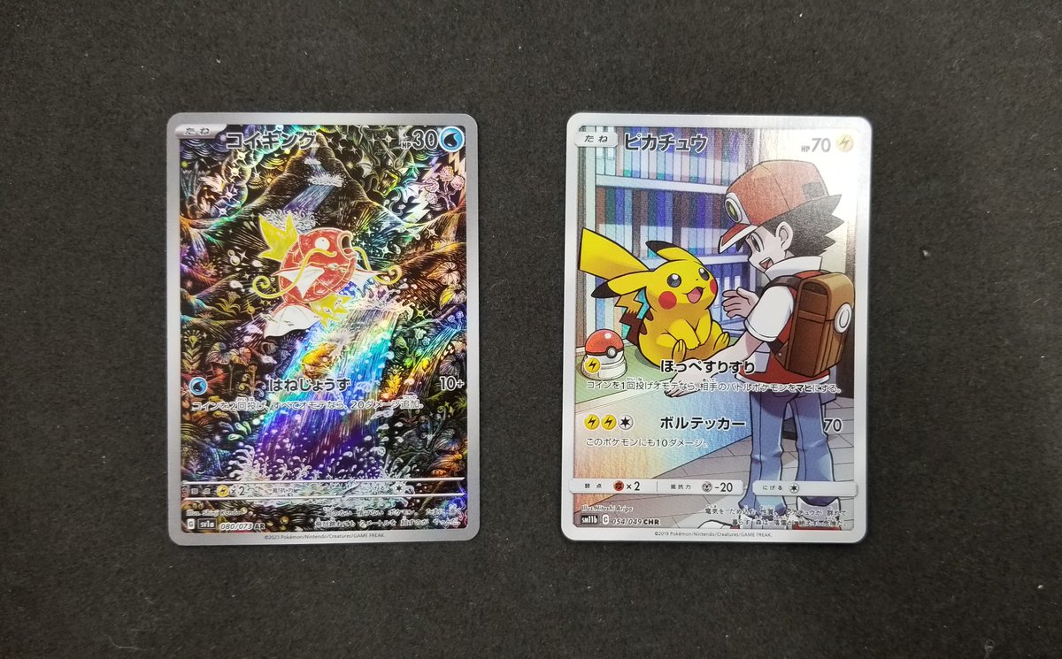 ポケモンカード AR コイキング 080/073 CHR ピカチュウ 054/049 入荷