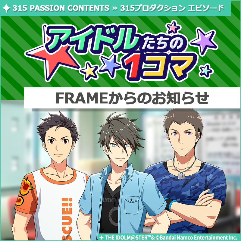 SideM_official's tweet photo. 【ストーリー】
新しいストーリーを描く｢315プロダクション エピソード｣の
｢アイドルたちの1コマ｣を更新いたしました♪

🌟315 PASSION CONTENTSにて公開中🌟
https://t.co/0sc55dUbKM

#SideM #315プロエピ #SideM1コマ https://t.co/Gj1CWORln9