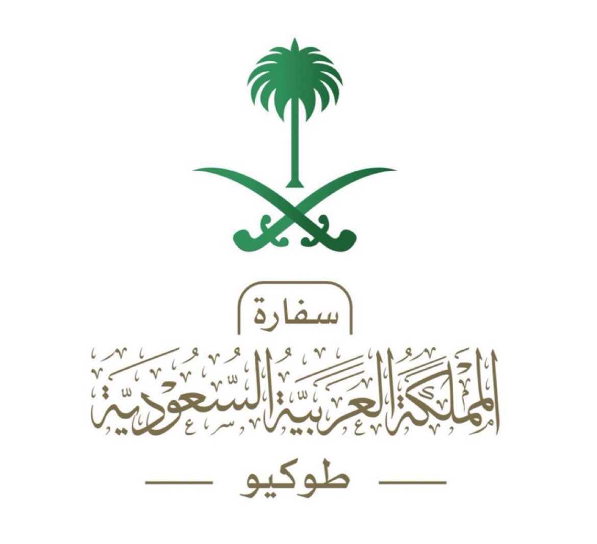 السفارة السعودية في اليابان tweet media