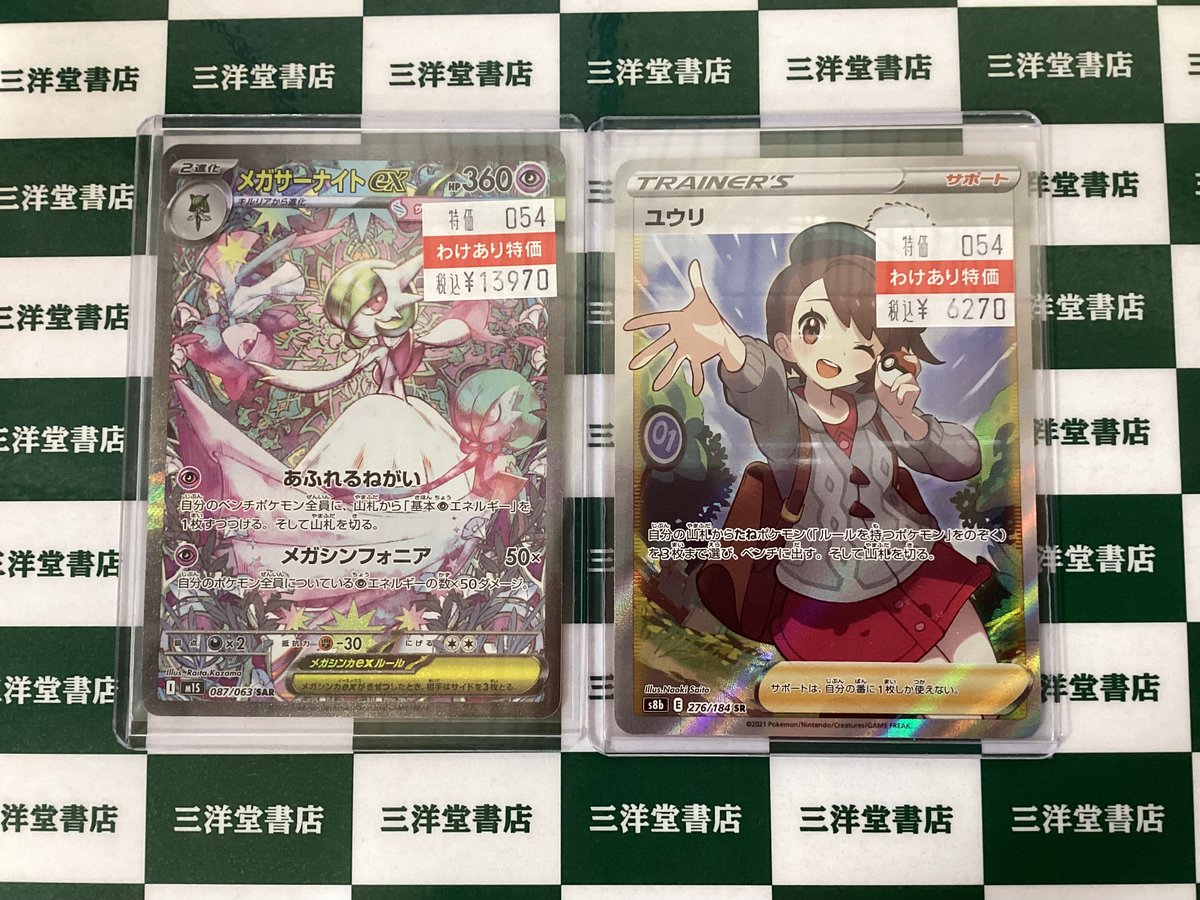 ポケカ 💗ﾒｶﾞｻｰﾅｲﾄex(SAR)(087/063) 💗ﾕｳﾘ(276/184 SR) こちら買取させ