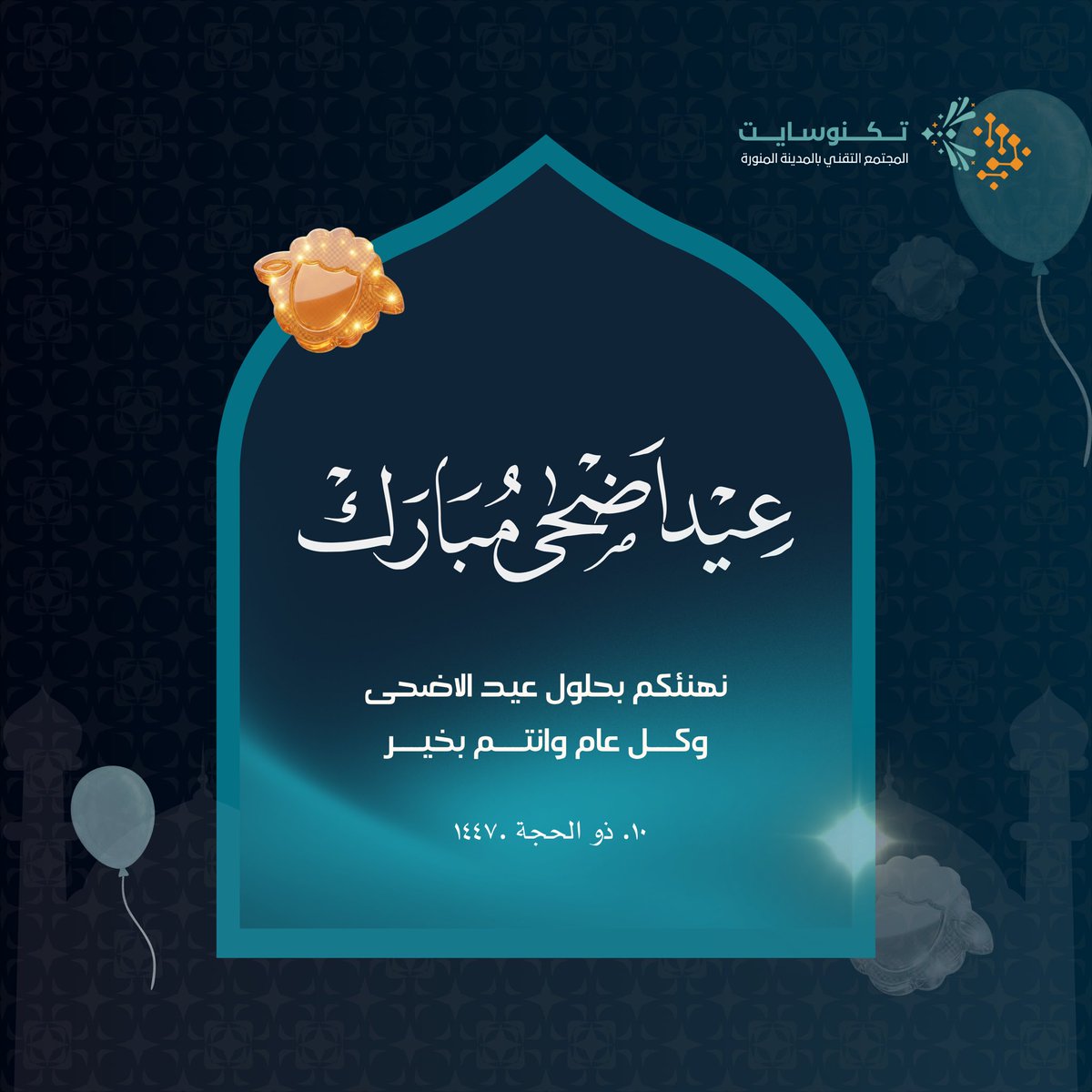 TECHNOSITEE's tweet photo. تقبل الله طاعاتكم وأعاد عليكم العيد بالخير واليمن والبركات 🧡

#تكنوسايت https://t.co/8jahnVB1bX