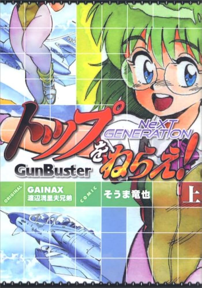 トップをねらえ! NeXT GENERATION
OVAトップをねらえ!1のその後の話
コンプティークで連載していたはず

 #自分しか知らないと思う漫画挙げてけ 