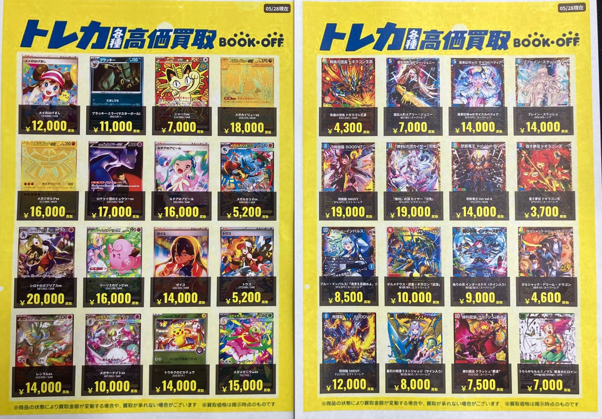 トレカ】 本日、買取POP更新させていただきました！ こちらは、5月28日