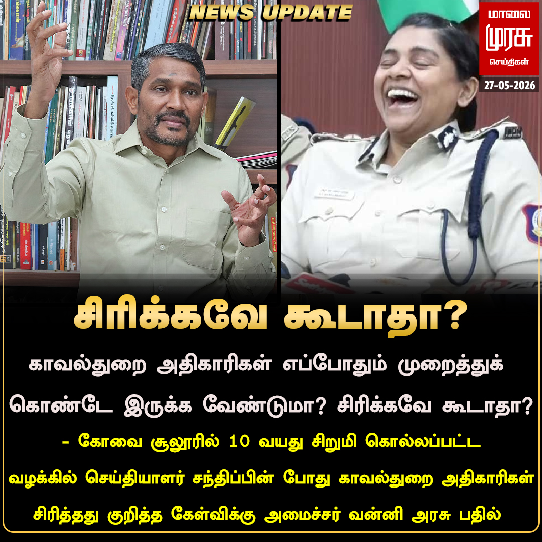 MalaimurasuTv's tweet photo. காவல்துறை அதிகாரிகள் எப்போதும் முறைத்துக் கொண்டே இருக்க வேண்டுமா? சிரிக்கவே கூடாதா? -  வன்னி அரசு
#Malaimurasu #Newsupdate  #Vanniarasu #VCK #Minister #Coimbatore #PoliceIssue https://t.co/RUzZKpYBnM