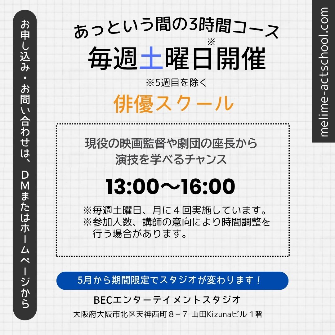 melime_act's tweet photo. 6月の講師情報をお知らせいたします。

【2026年6月の講師スケジュール】
6月6日（土） 門田裕 先生
6月13日（土）一ノ瀬晶 先生
6月20日（土）休講です
6月27日（土） 篠原哲雄 先生 

各講師のプロフィールは当スクールHPをご覧ください。

#未来夢アクターズスクール
#門田裕
#一ノ瀬晶
#篠原哲雄 https://t.co/a4AhV0NVvv