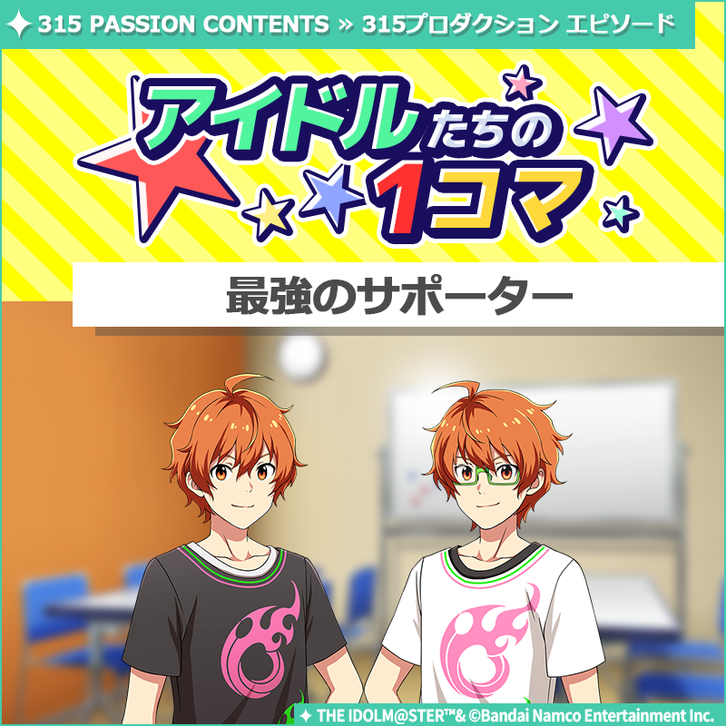 SideM_official's tweet photo. 【ストーリー】
新しいストーリーを描く｢315プロダクション エピソード｣の
｢アイドルたちの1コマ｣を更新いたしました♪

🌟315 PASSION CONTENTSにて公開中🌟
https://t.co/0sc55dTDVe

#SideM #315プロエピ #SideM1コマ https://t.co/sW1inpFrPB