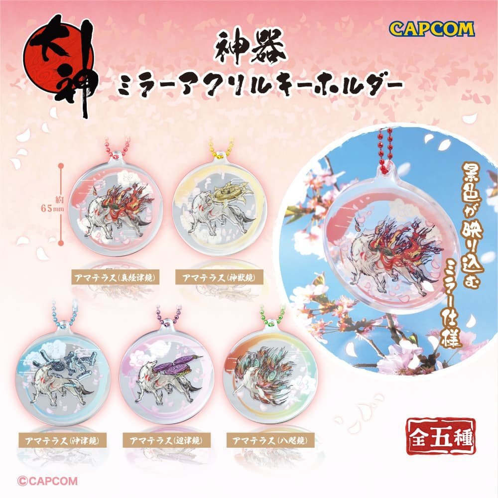 神器ミラーアクリルキーホルダー ぷっくり幸玉付き カプコンストア 大神 ONLINE】 【再入荷】 ◇大神 ぷっくり幸玉付き アクリルキーホルダー