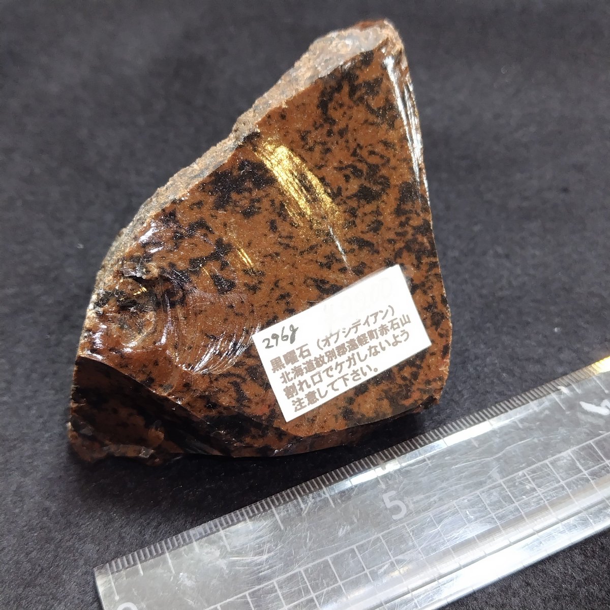 🆕北海道産 黒曜石】 火山活動時に溶岩が地表に噴出し、急速に冷え
