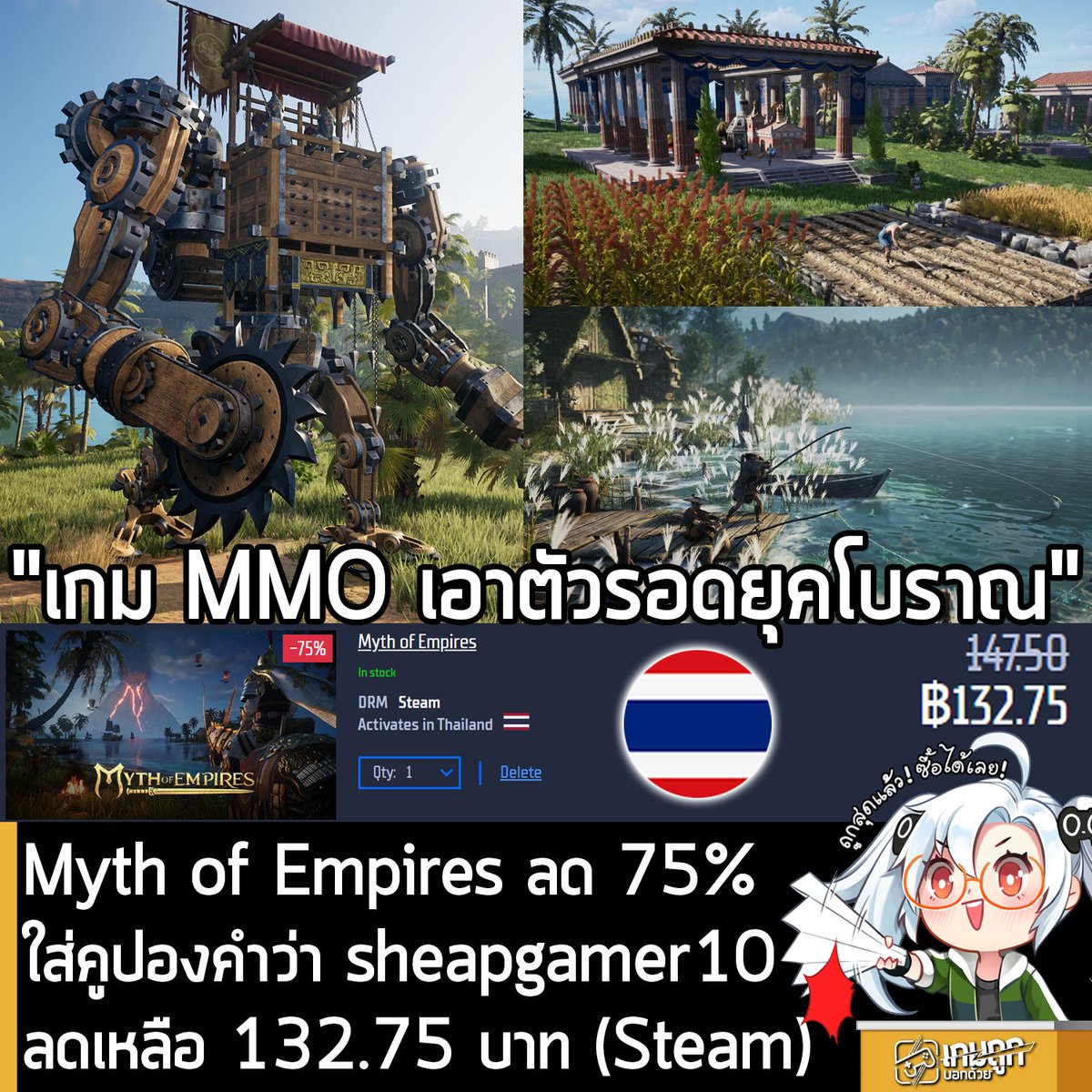 sheapgamer's tweet photo. https://t.co/10SNahsnnM
Myth of Empires กำลังลดราคา 75% ใน Gamersgate เหลือ 147.50 บาท ใส่คูปองคำว่า sheapgamer10 ลดได้อีก 10% เหลือ 185.85 บาท (Steam)
.
รายละเอียดเพิ่มเติมดูที่หน้าร้านค้า
https://t.co/10SNahsnnM
.
ดีลนี้หมดเวลาในอีก 4 วันกว่าๆ 
.
ลด 75% เท่าที่เคยลดบน Steam โซนไทย แต่ถูกกว่าด้วยคูปองลดอีก 10% และถูกที่สุดเท่าที่เคยมีมา ส่วนตัวเกมก็เกมออนไลน์ MMO Sandbox เอาตัวรอดในสงครามจากทวีปโบราณ ที่เปิดโอกาสให้คุณสร้างบ้าน คราฟต์ของ ออกสำรวจโลก สร้างบ้าน เลี้ยงสัตว์ ตีบอส ที่เล่นได้ทั้ง PvE และ PvP และตัวเกมมีซับภาษาไทยด้วย