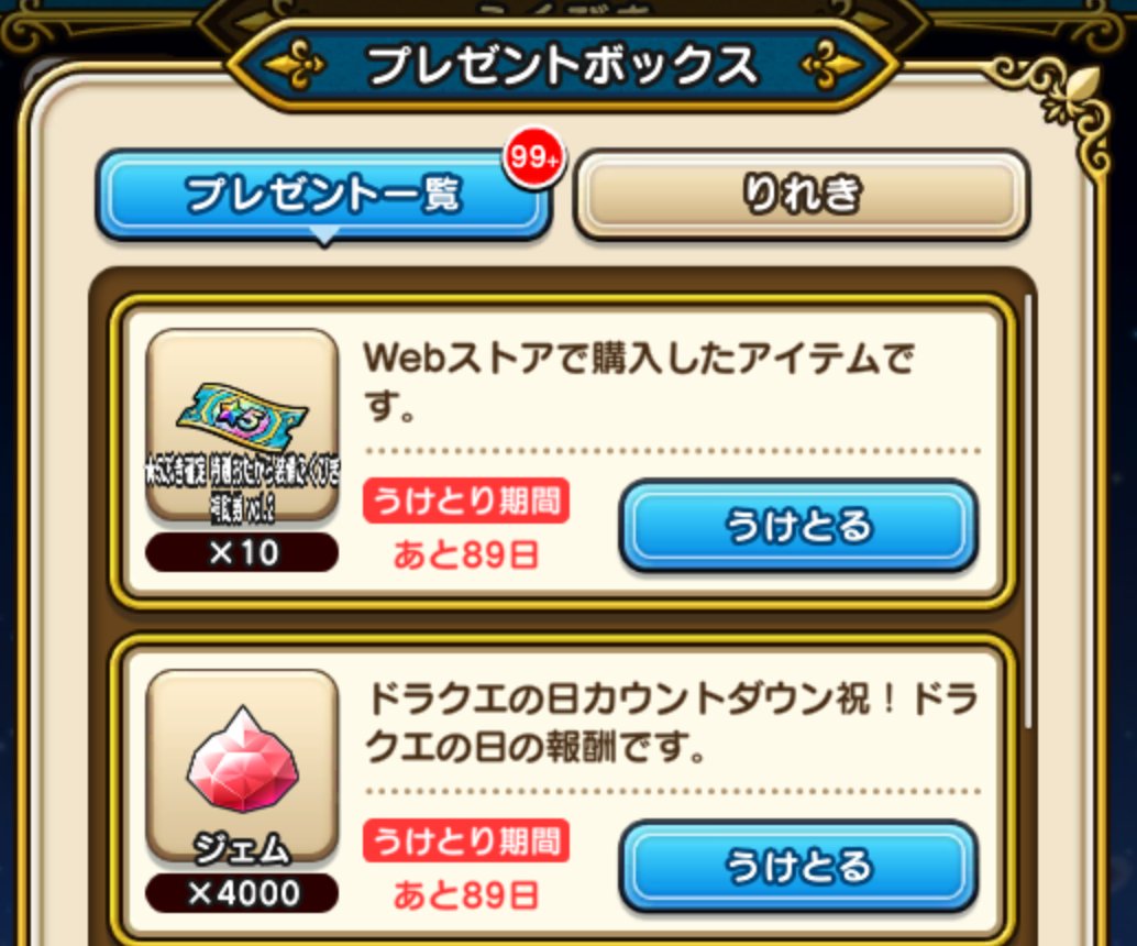 みんドラ🧭ドラクエウォーク攻略 tweet media