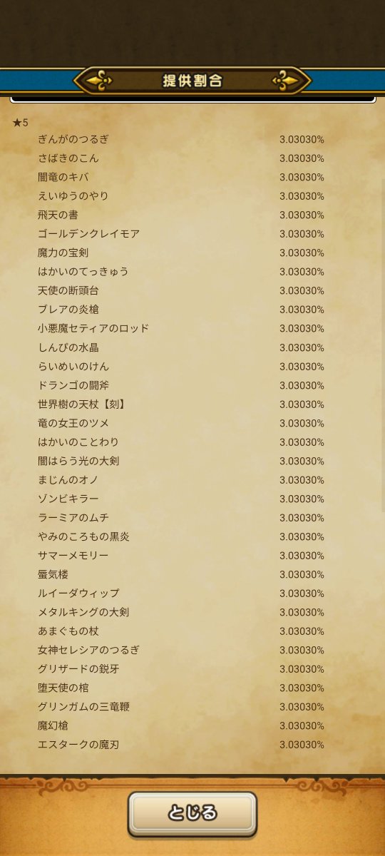 みんドラ🧭ドラクエウォーク攻略 tweet media