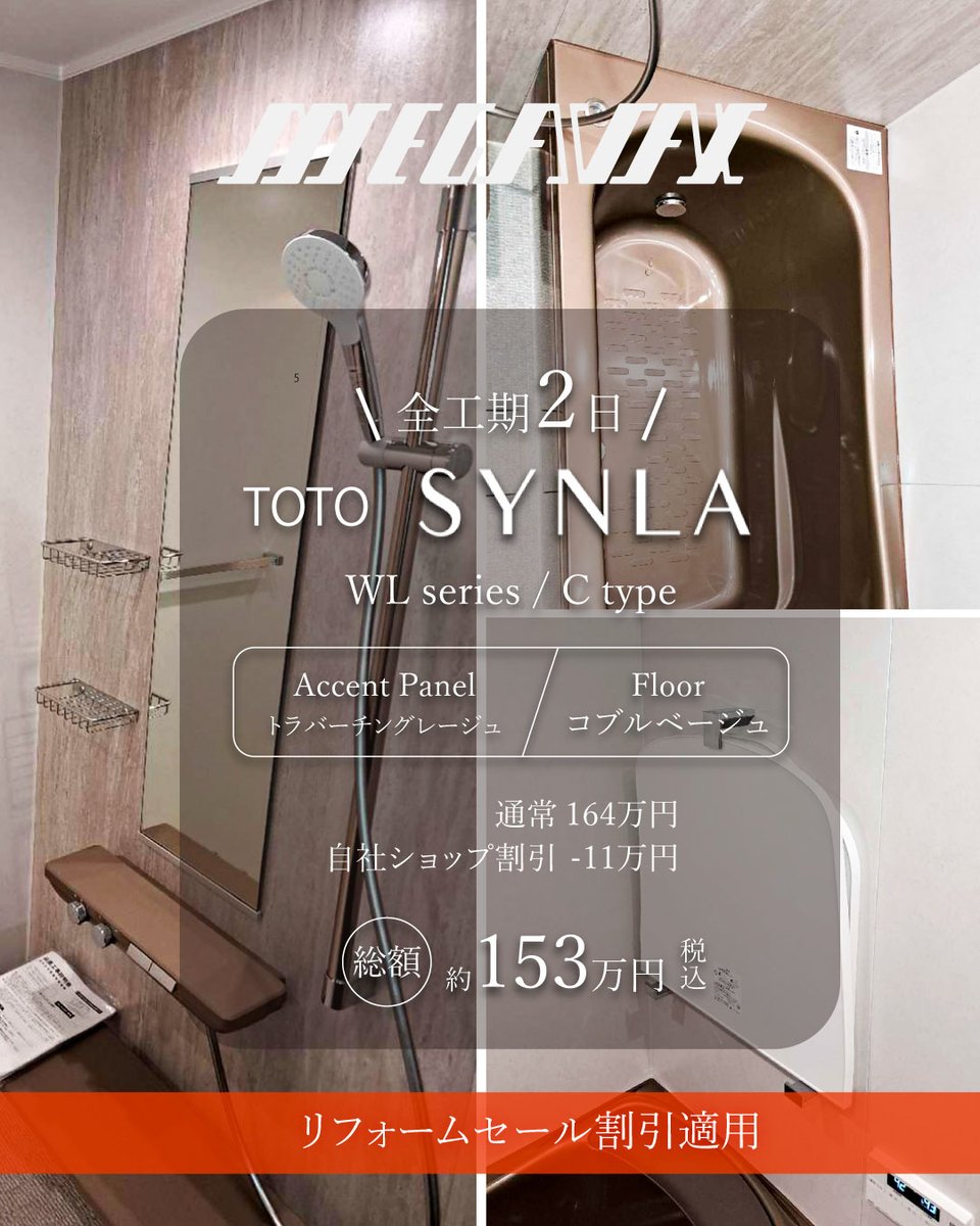 REREPA1126's tweet photo. 施工事例のご紹介🛁
TOTO　マンションシンラ WLシリーズ Cタイプ
1418（0.75坪サイズ）

工事期間たった2日！

総額　約153万円（税込）
通常 164万円

保温性とお手入れのしやすさを高めた、上質なマンション浴室リフォームです✨

#お風呂 #リフォーム #シンラ #TOTO #リフォーム事例 https://t.co/MlWsUgWoPB