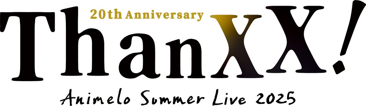 水樹奈々 出演🕺 昨年開催のアニサマ2025が #dアニメストア で見放題
