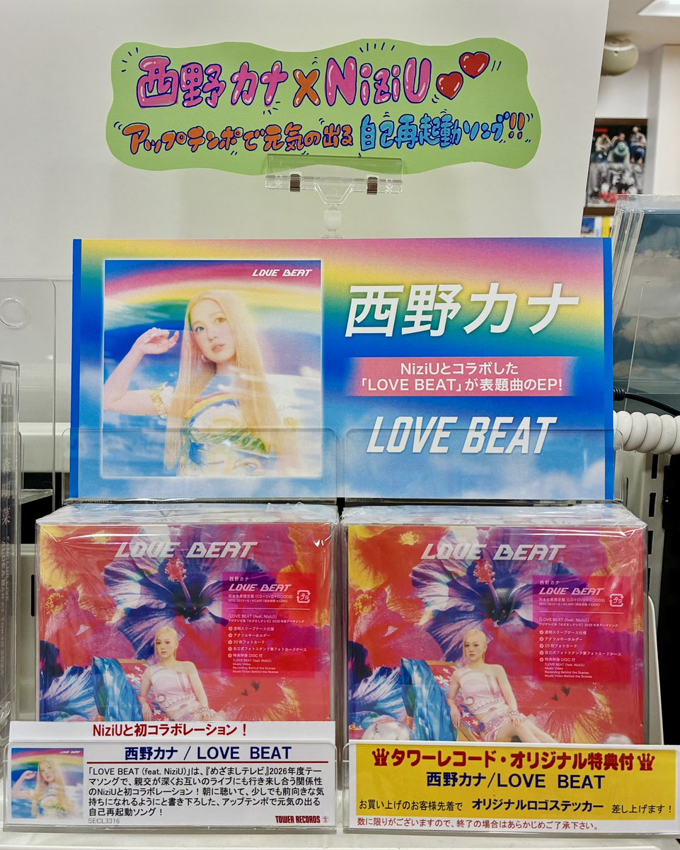 西野カナ】 🆕EP『LOVE BEAT』 本日発売日🌺🌈❤️ タワレコ特典🎁ロゴ