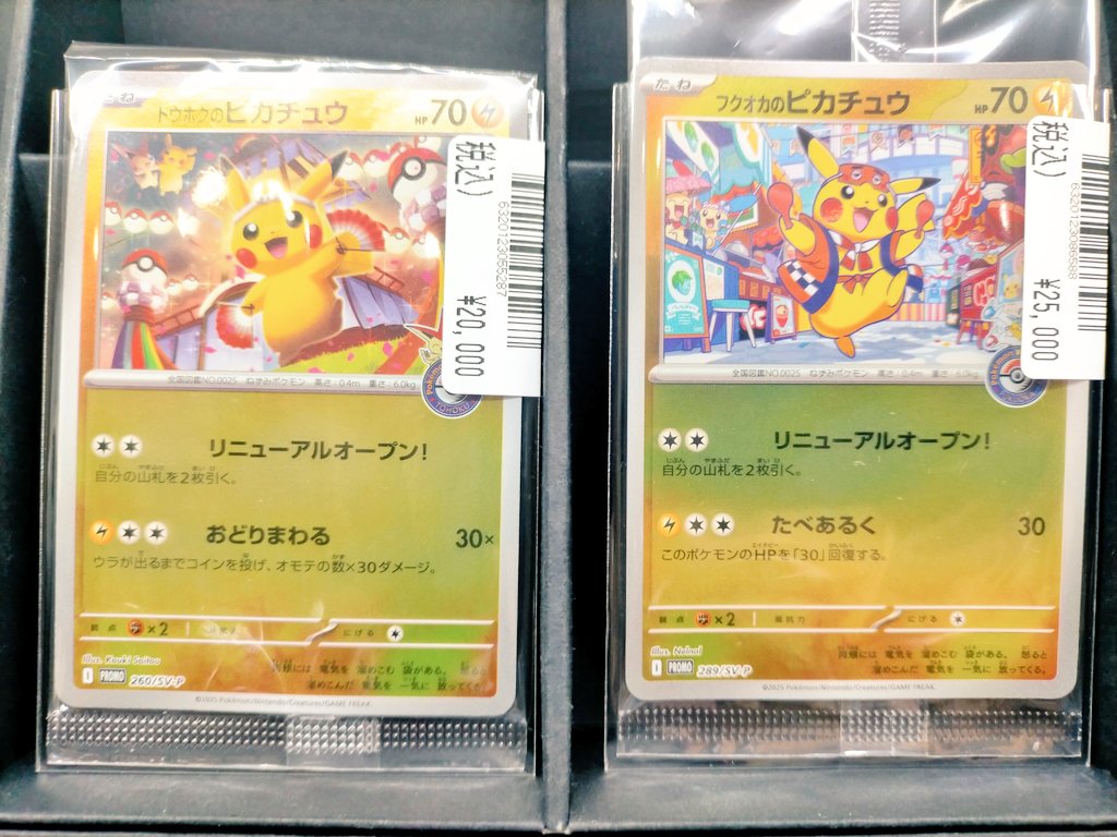 🌈買取情報🌈 未開封品 プロモカード トウホクのピカチュウ 260/SV-P