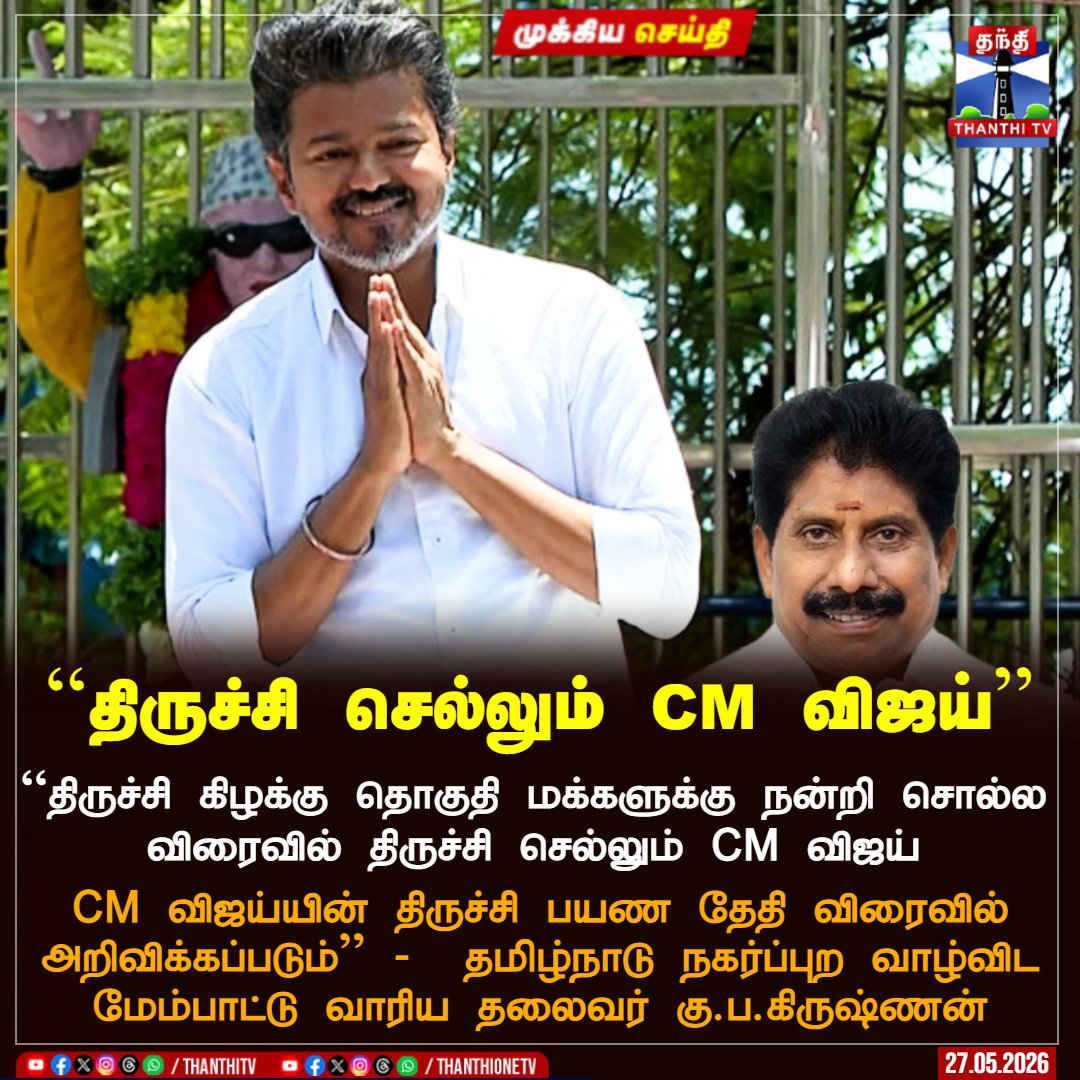 Thanthi TV tweet media