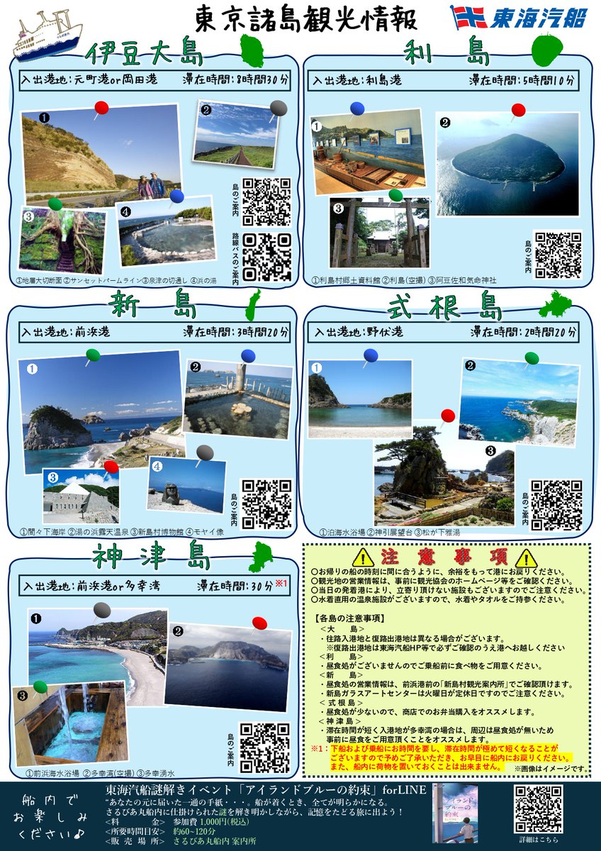 tokaikisen's tweet photo. ／
⚠️行き先の島は出発当日に決定‼️
夜行日帰り🚢ミステリーきっぷ発売開始🏖️
＼
出発日：2026.7/5～15出発
（金・土、7/7・14を除く）
船便：往復大型客船1等
料金：大人14,800円、こども7,400円
ご予約は5月28日(木)から出発日前日まで承ります😊
詳細はこちら🔽
https://t.co/FV1l1F3UVl https://t.co/WT19mn64yV