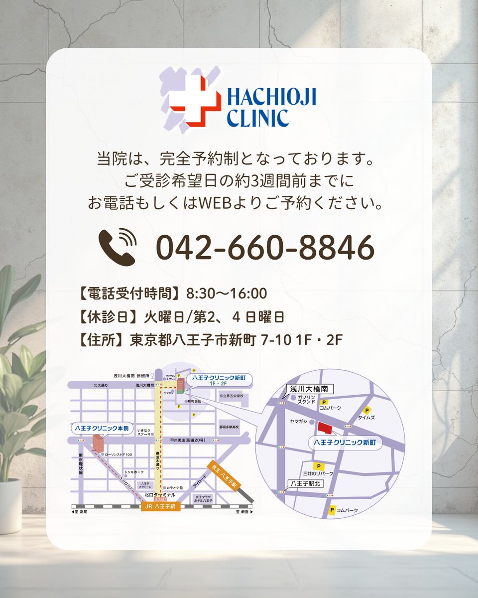hachicli's tweet photo. 「初めてで緊張していたけど安心して受診できた」「予定より早く案内してもらえて助かった」など、受診者様から嬉しいお声をいただいています。スタッフ一同、安心して受診いただける環境づくりを心がけています。お気軽にご相談ください。
#八王子クリニック新町 #人間ドック #八王子 https://t.co/Xppbh6UM3W