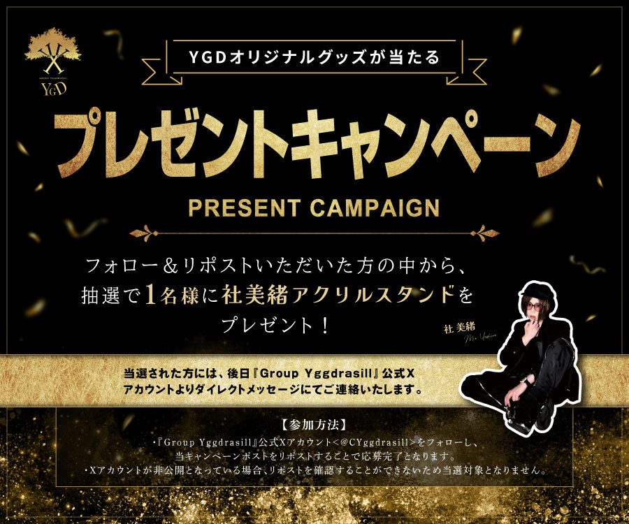 GroupYggdrasill's tweet photo. ／
🎉第236回YGDオリジナルグッズプレゼントキャンペーン✨
＼

フォロー＆リポストで抽選で1名様に【社美緒アクリルスタンド】が当たるキャンペーンを開催🎁

▼応募方法
①@CYggdrasillをフォロー
②この投稿をリポスト

引用RPで当選確率がUPするかも!?
ぜひ参加してね☺️

#キャンペーン
#プレゼント
