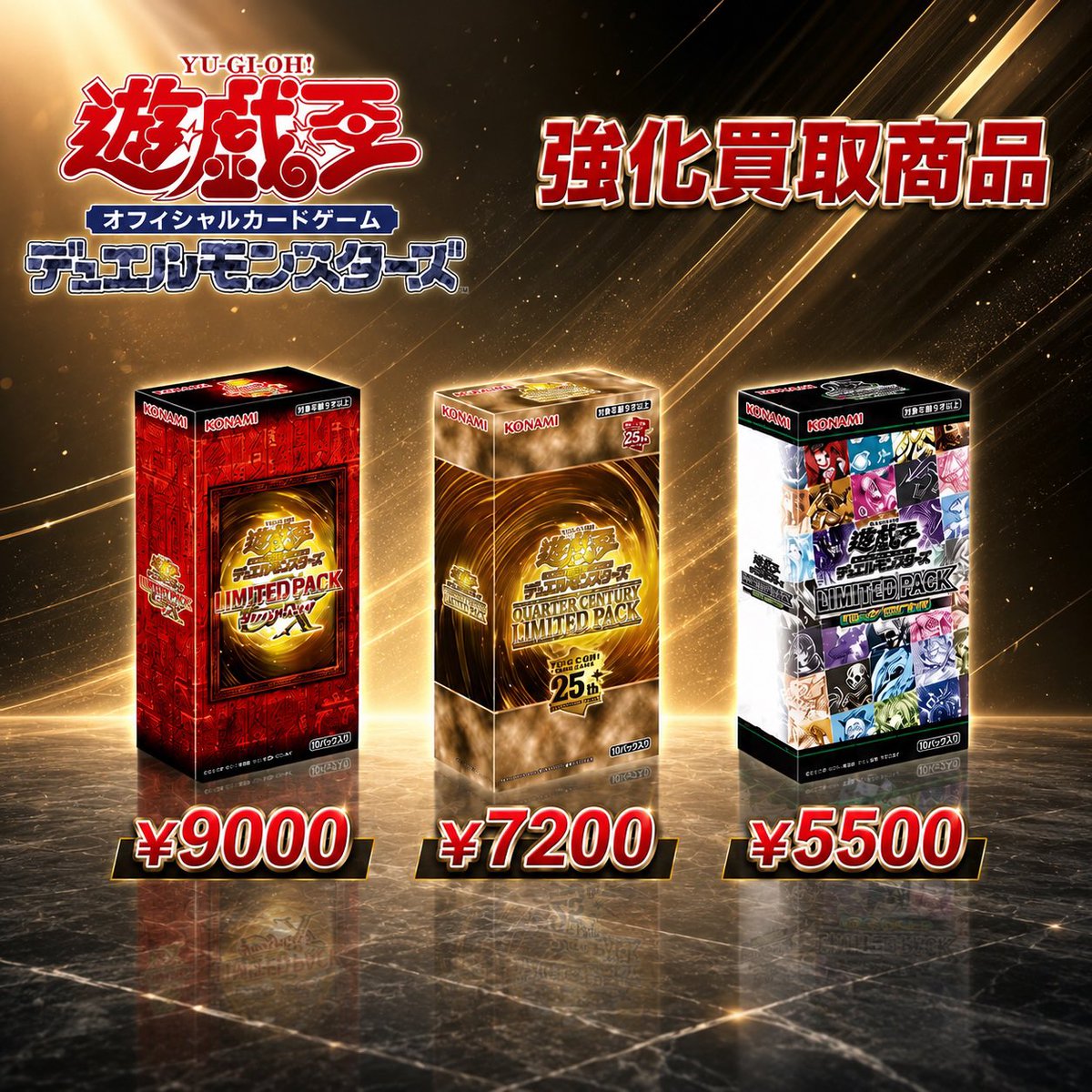 2026年5月27日(水) 本日買取強化商品 ▪️ LIMITED PACK GX オシリ