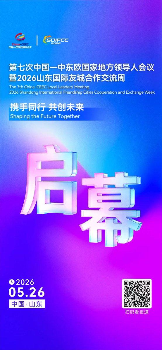 is_linyi's tweet photo. 携手同行，共创未来。第七届中国——中东欧国家地方领导人会议已于山东开幕。 https://t.co/Lr17GJwDSQ