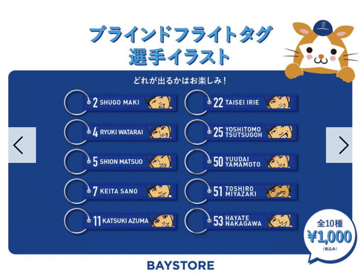 mochan_dena's tweet photo. 【交換希望】
横浜DeNAベイスターズ　
ブラインドフライトタグ
選手イラスト

譲:2牧、11東、22入江、53颯
求:7佐野、25筒香>定価

現地交換希望です。
(本日います！)
どなたでも大丈夫なのでよろしくお願いします！ https://t.co/SSleBIQet6