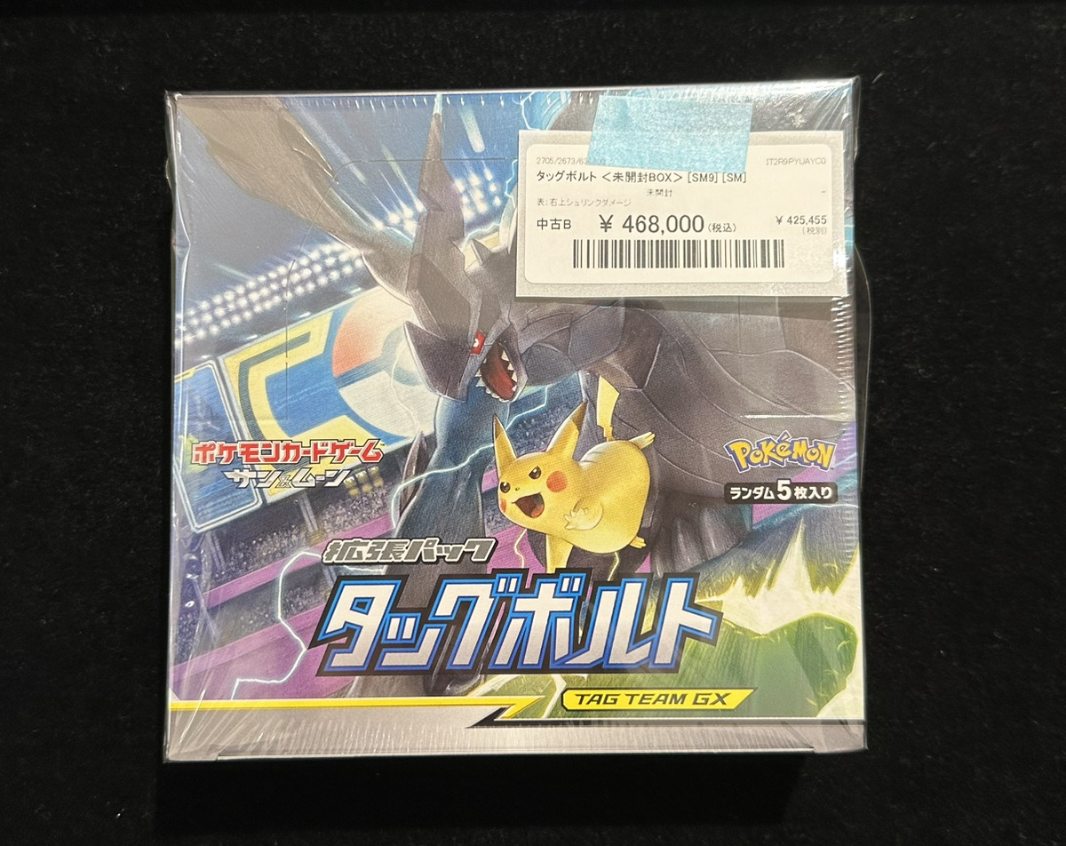 ?#ポケカ 入荷情報?】 ✨タッグボルト 未開封BOX✨ 入荷しました 