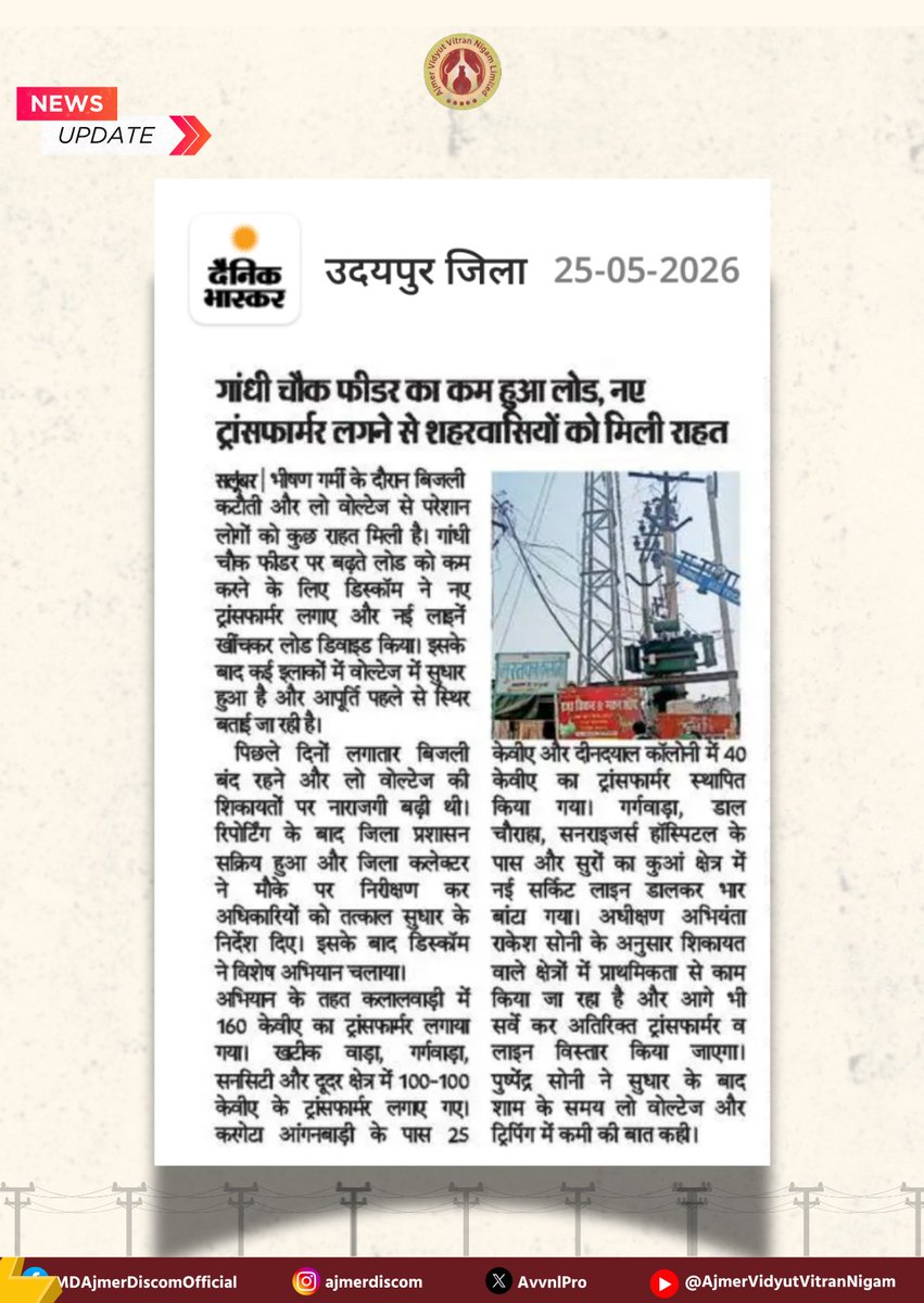 Ajmer Vidyut Vitran Nigam Ltd tweet media