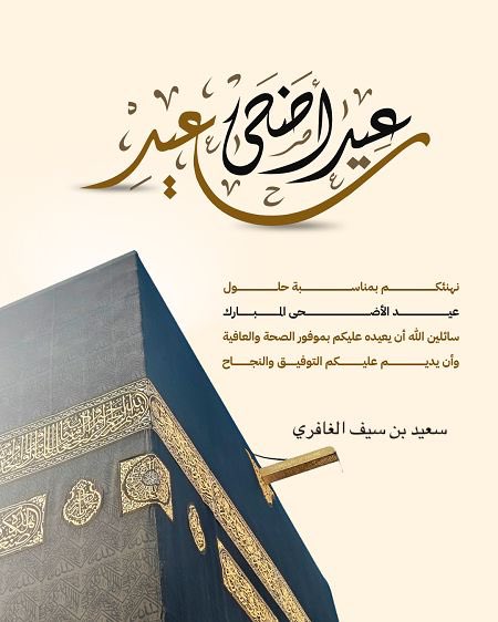 s_sai91's tweet photo. كل عام وانتم بخير 🎊🎊
#عيد_الأضحى #كل_عام_وأنتم_بخير https://t.co/4mj1KWjILi