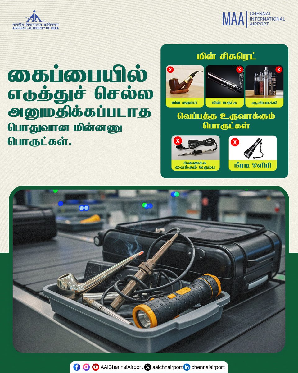 aaichnairport's tweet photo. கைப்பையில் எடுத்துச் செல்ல அனுமதிக்கப்படாத பொதுவான மின்னணு பொருட்கள். மேலும் விவரங்களுக்கு, உங்கள் விமான நிறுவன இணையதளத்தைப் பார்வையிடவும்.

#ChennaiAirport #TravelGuidelines #RestrictedItems #TravelTips #MAAAirport #ProhibitedItems #AAIAirports #TravelSmart #SmartTraveller #CabinBaggage #CarryonBaggageRules #CabinBaggageRules 

@MoCA_GoI | @AAI_Official