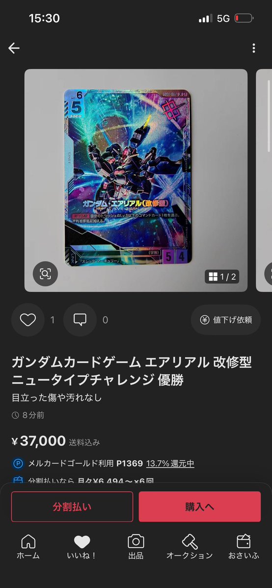 メルカリで出品された、ニュータイプチャレンジのエアリアル偽物