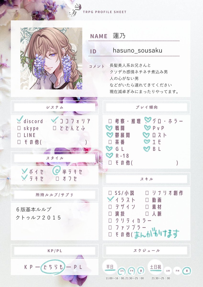 hasuno_sousaku's tweet photo. 前に自己紹介カード作ってだいぶ経ったので、改めてタグ失礼します！☺️
自陣やうちよその話いつまでもしていたいタイプの人間です。新規通過後の継続とかもたくさん遊びたいです！
 
 ﾘﾄﾘﾝ :　https://t.co/3HL67oMuFJ 
 
#TRPG好きと繋がりたい
 #CoC好きと繋がりたい 
 #TRPG自己紹介カード https://t.co/rTByMvsyCB