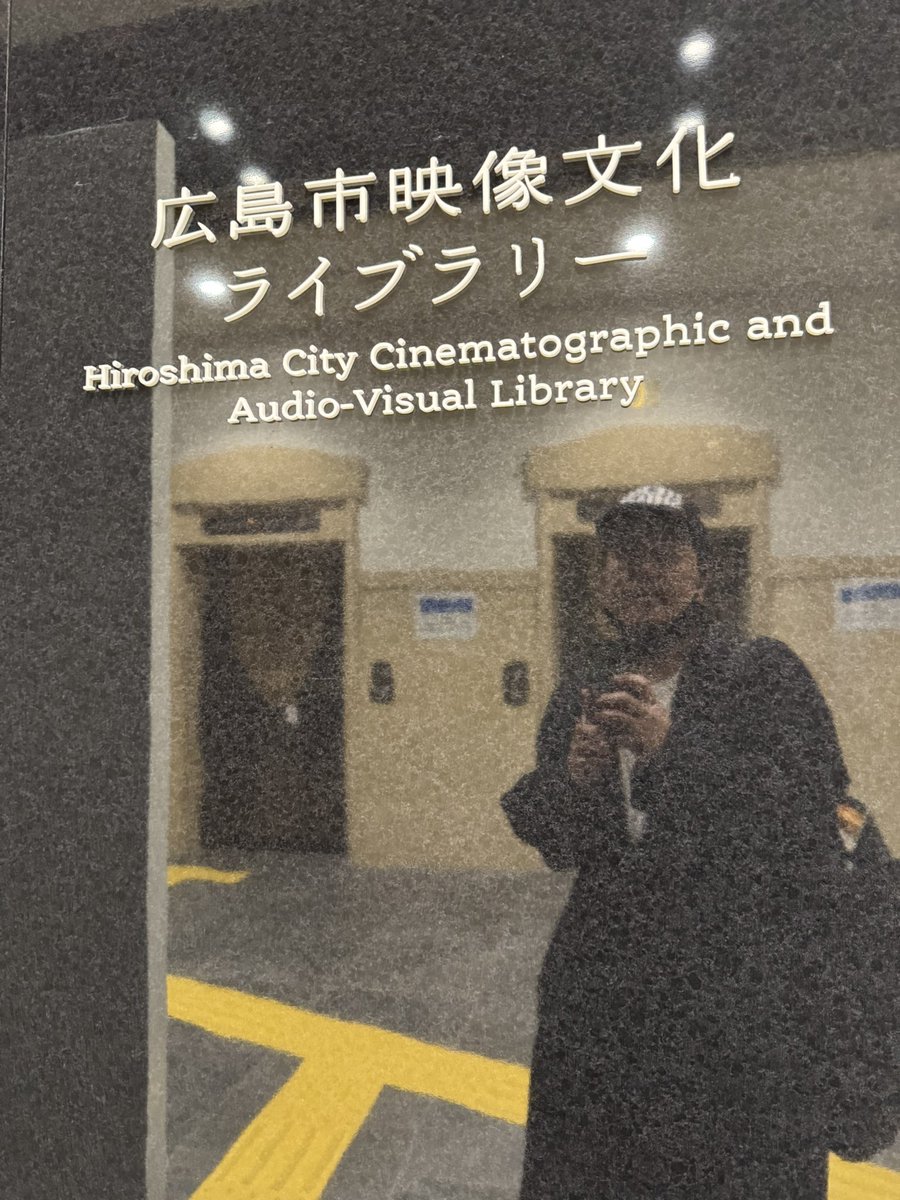 okubox9's tweet photo. 今朝は広島駅の近くに移転オープンした、
広島市映像文化ライブラリーで映画観賞。
広島市出身の月丘夢路さんの主演代表作。
1955年。昭和30年の『乳房よ永遠なれ』
満席。名作や傑作を綺麗な施設で是非に。
鑑賞料金 大人380円でシニアと高校生は、
180円。小中学生無料。若者たちもGO〜。 https://t.co/ZomQVFvi7i