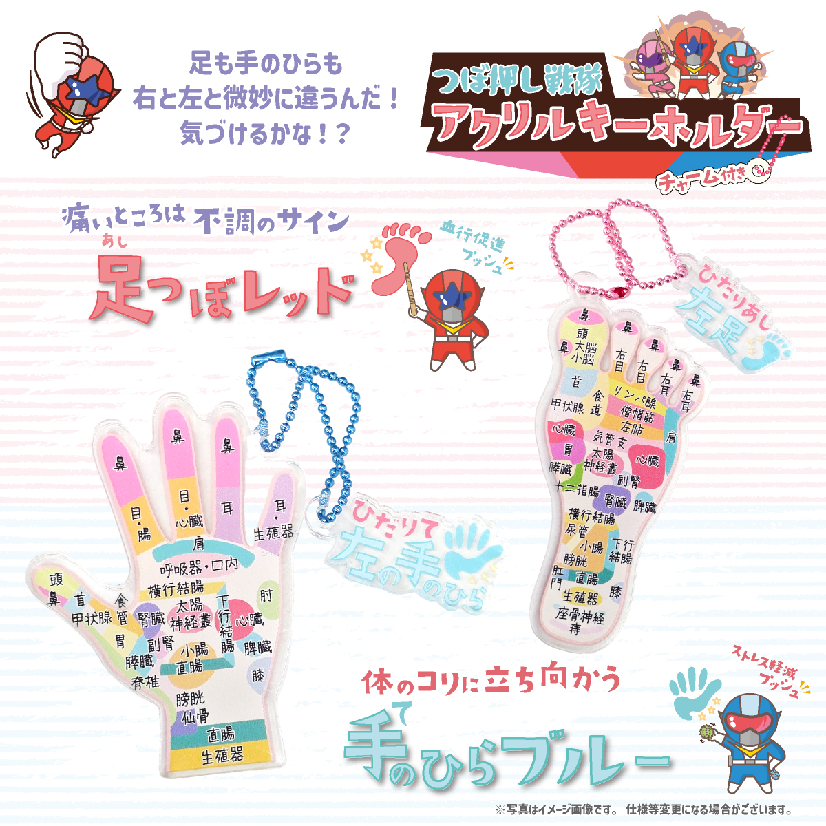 新商品のご案内／ ツボ押し戦隊 アクリルキーホルダー✋? プロの鍼灸 