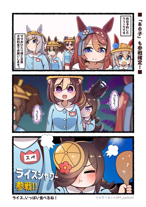 しかもここでライスも参加するのもマジで好き🫢 