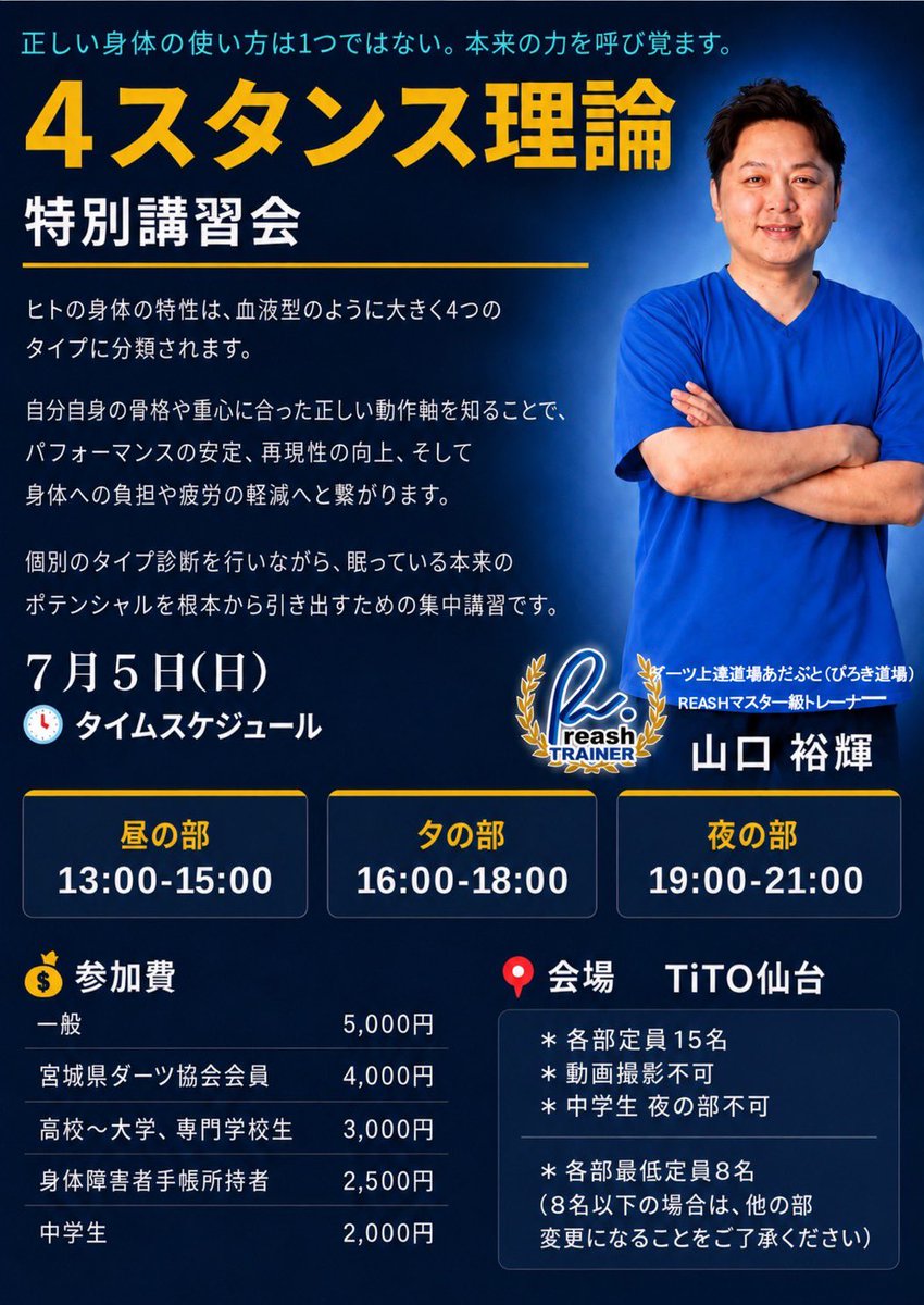 Hiroki54_ngyr's tweet photo. 仙台にて4スタンス理論の講習会を行います！
本当に2年ぶりくらいに開催します🎯笑

今回 
@828282Bunny  バニーさん
にご依頼頂き、この運びとなりました！
⚠️受付は私ではなく、バニーさんへのDMとなりますのでよろしくお願いします。

#拡散希望ＲＴお願い致します 
#4スタンス理論
#ダーツ https://t.co/7d5ZAWvLxi