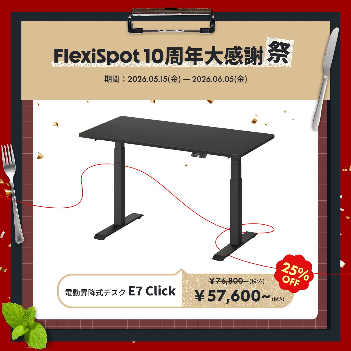 匿名配送/送料込★ FLEXISPOT 電動昇降デスク FlexiSpot 10周年大感謝祭開催中！🥰 期間限定でE7 Click電動昇降