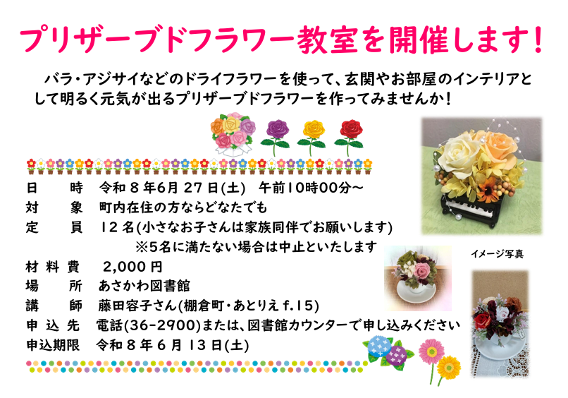 AsakawaLibrary's tweet photo. ６月のイベント開催のお知らせ！ https://t.co/aNwycNQmSh